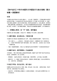 【初中语文】中考半命题作文补题技巧与高分策略（提分秘籍+真题解析）