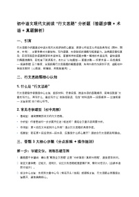 初中语文现代文阅读 “行文思路” 分析题（答题步骤 + 术语 + 真题解析）