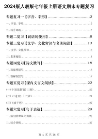 2024版人教版七年级上册语文期末专题练习含答案