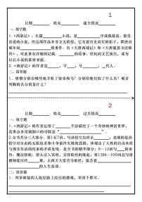 2024版人教版七年级上册语文期末必读名著《西游记》睡前默写练习含答案