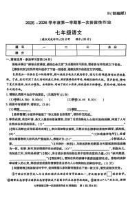 陕西省咸阳市永寿县豆家中学2025-2026学年七年级上学期第一次阶段性作业语文试题（月考）