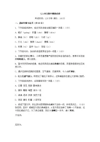 2025-2026年度七上语文期中模拟试卷 2（综合应用导向型）