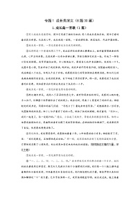 专题1 成长类范文（8题30篇)-2026年中考语文一轮复习优秀范文讲练（全国通用）
