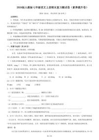 2024版人教版七年级语文上册期末复习测试卷素养提升卷含答案