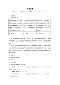 名著阅读期中复习  统编版语文七年级上册练习