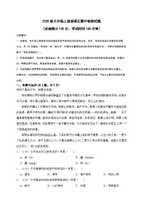 2025秋九年级上册册语文期中检测试题（二）教师卷