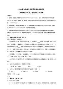 2025秋九年级上册册语文期中检测试题（三）教师卷