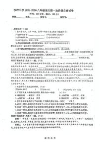 广东省鹤山市沙坪中学2025-2026学年八年级上学期10月月考语文试题
