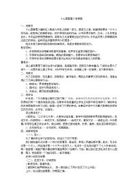 人教部编版（2024）九年级上册沁园春雪教学设计