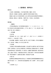 初中岳阳楼记第1课时教学设计及反思