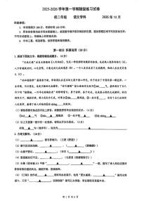 江苏省西安交通大学苏州附属初级中学2025-2026学年八年级上学期10月月考语文试题