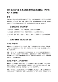 初中语文通用版 名著主题思想概括题答题练习模板（满分攻略 + 真题解析）