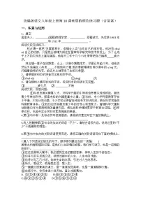 初中语文人教部编版（2024）八年级上册（2024）10*美丽的颜色/艾芙·居里课堂检测