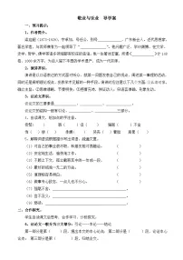 初中语文人教部编版（2024）九年级上册敬业与乐业学案设计