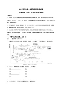 2025秋最新教材七年级上册语文期中模拟试题（学生用卷)