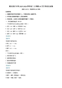 重庆市育才中学校2025-2026学年八年级上学期10月月考语文试题（含答案）