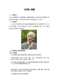 人教部编版(2024)九年级上册乡愁余光中教案