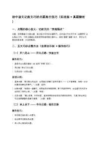 初中语文部编辑中考复习记叙文巧妙点题高分技巧（实战版+真题解析）