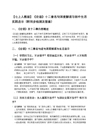初中语文中考复习《论语》十二章名句深度解读与初中生活实践启示（附同步检测及答案）