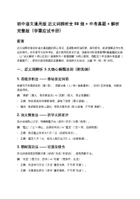 中考复习初中语文通用版 近义词辨析全58组+中考真题+解析 完整版(学霸应试手册)