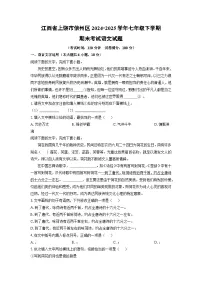 江西省上饶市信州区2024-2025学年七年级下学期期末语文语文试卷（学生版）