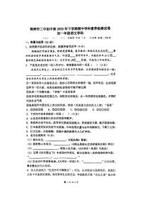 湖南省株洲市第二中学2025-2026学年七年级上学期期中考试语文试题(无答案)