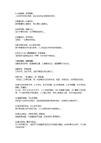 2025年初中语文中考专题复习学案:作文素材--《论语》精华50句