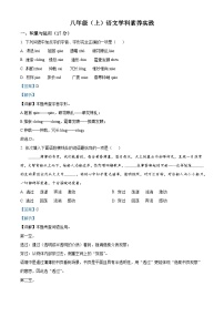 辽宁省沈阳市第四十三中学2025-2026学年八年级上学期10月月考语文试题（含答案）