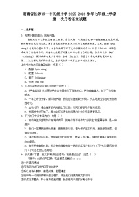 湖南省长沙市一中初级中学2025-2026学年七年级上学期第一次月考语文试题（含答案）
