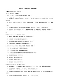 天津市天津四中2025-2026学年七年级上学期9月份月考语文试题（含答案）