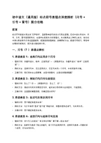 初中语文（通用版）标点符号易错点深度辨析练习（问号 + 引号 + 冒号）提分攻略