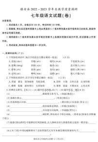 陕西省商洛市镇安县2022-2023学年七年级下学期期末考试语文试卷