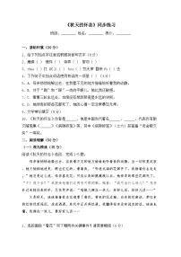 初中人教部编版（2024）秋天的怀念同步训练题