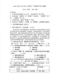甘肃省兰州市第八十八中学2025-2026学年八年级上学期期中考试语文试题
