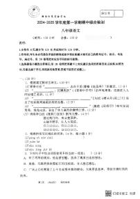 广东省汕头市潮南区阳光实验学校2024--2025学年八年级上学期期中检测语文卷