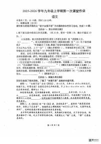 广东省佛山市惠景中学2025-2026学年九年级上学期第一次月考语文试卷