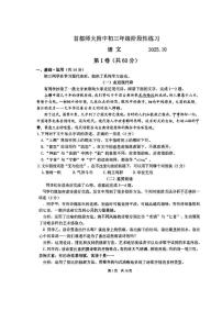 北京首都师范大学附属中学2025—2026学年九年级上学期10月月考语文试题