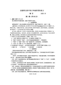 北京首都师范大学附属中学2025—2026学年九年级上学期10月月考语文试题