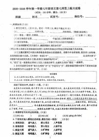 广东省鹤山市沙坪中学2025-2026学年七年级上学期第一次月考语文试题