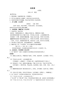 人教部编版(2024)八年级下册卖炭翁教学设计