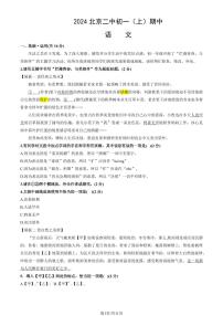 2024北京二中初一（上）期中语文试卷   有答案