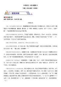 中考语文二轮专题复习  专题10 散文阅读练习（含答案）