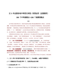 全国各地中考语文词语成语运用——高频考点+高频易错点练习