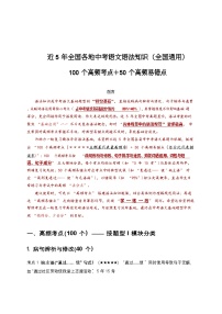 全国各地中考语文语法知识——高频点+高频易错点练习