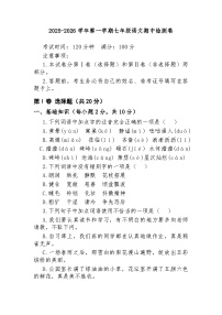 云南省曲靖市会泽县五类区2025-2026学年七年级上学期10月期中考试语文试题