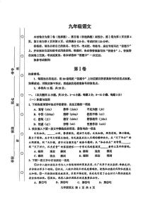 天津市红桥区2025-2026学年第一学期九年级语文期中考试试卷（含答案）
