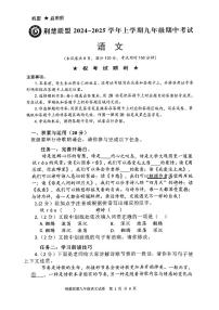 湖北省荆楚联盟2024-2025学年九年级上学期期中考试语文试卷（附参考答案）