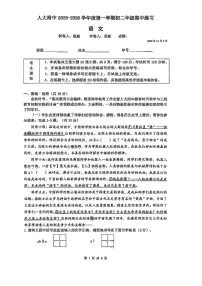 2025北京人大附中初二（上）期中语文试卷