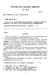 2025北京交大附中初二（上）期中语文试卷