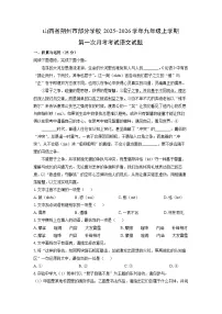 2025~2026学年山西省朔州市部分学校九年级（上）第一次月考考试语文试题（学生版）